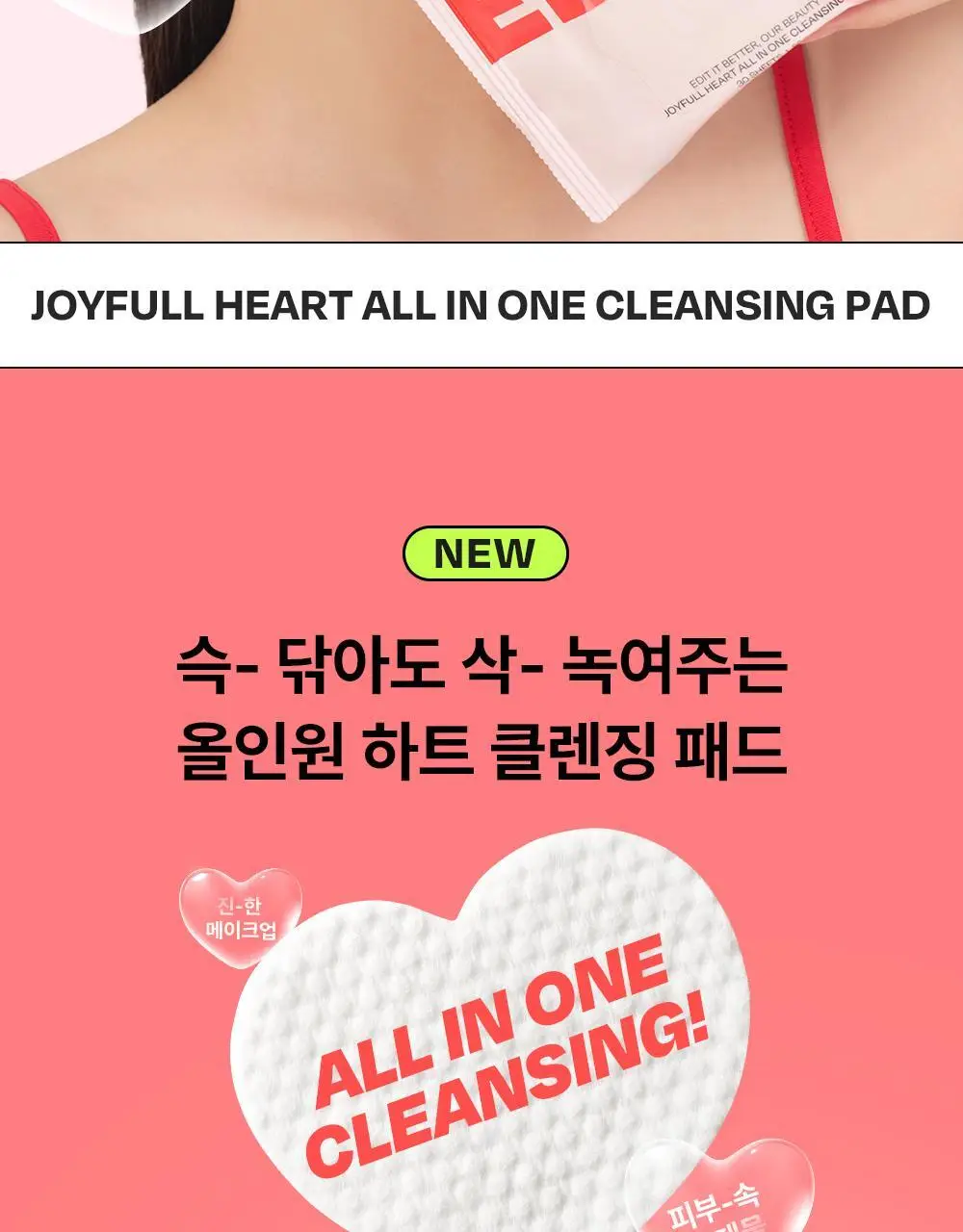 [모공&각질딥클렌징] 에딧비 조이풀 하트 올인원 클렌징패드 30매 상세페이지 2